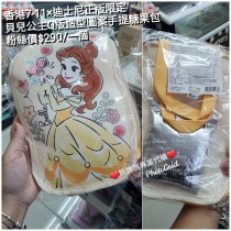 香港7-11 x 迪士尼正版限定 貝兒公主 Q版造型圖案手提糖果包
